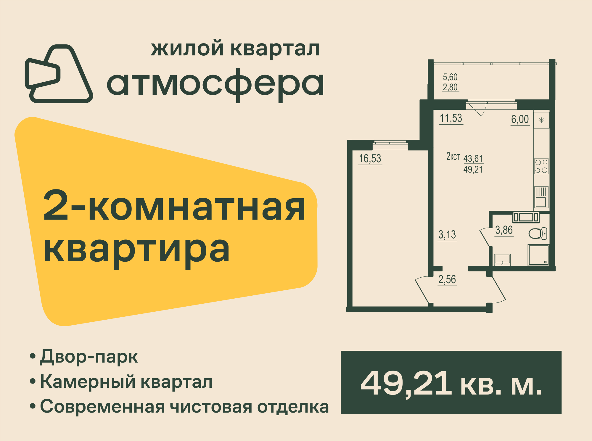 Планировка 2-комн