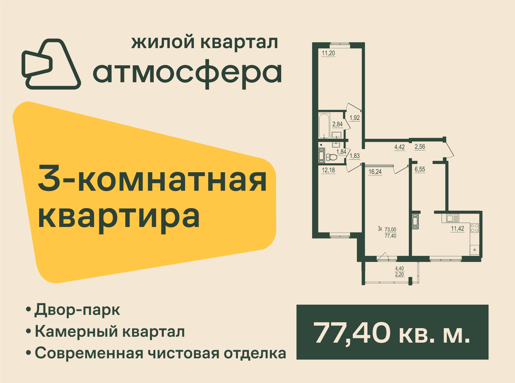 Планировка 3-комн