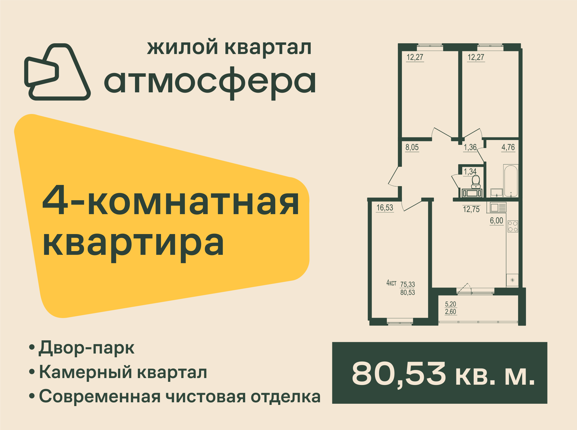 Планировка 4-комн