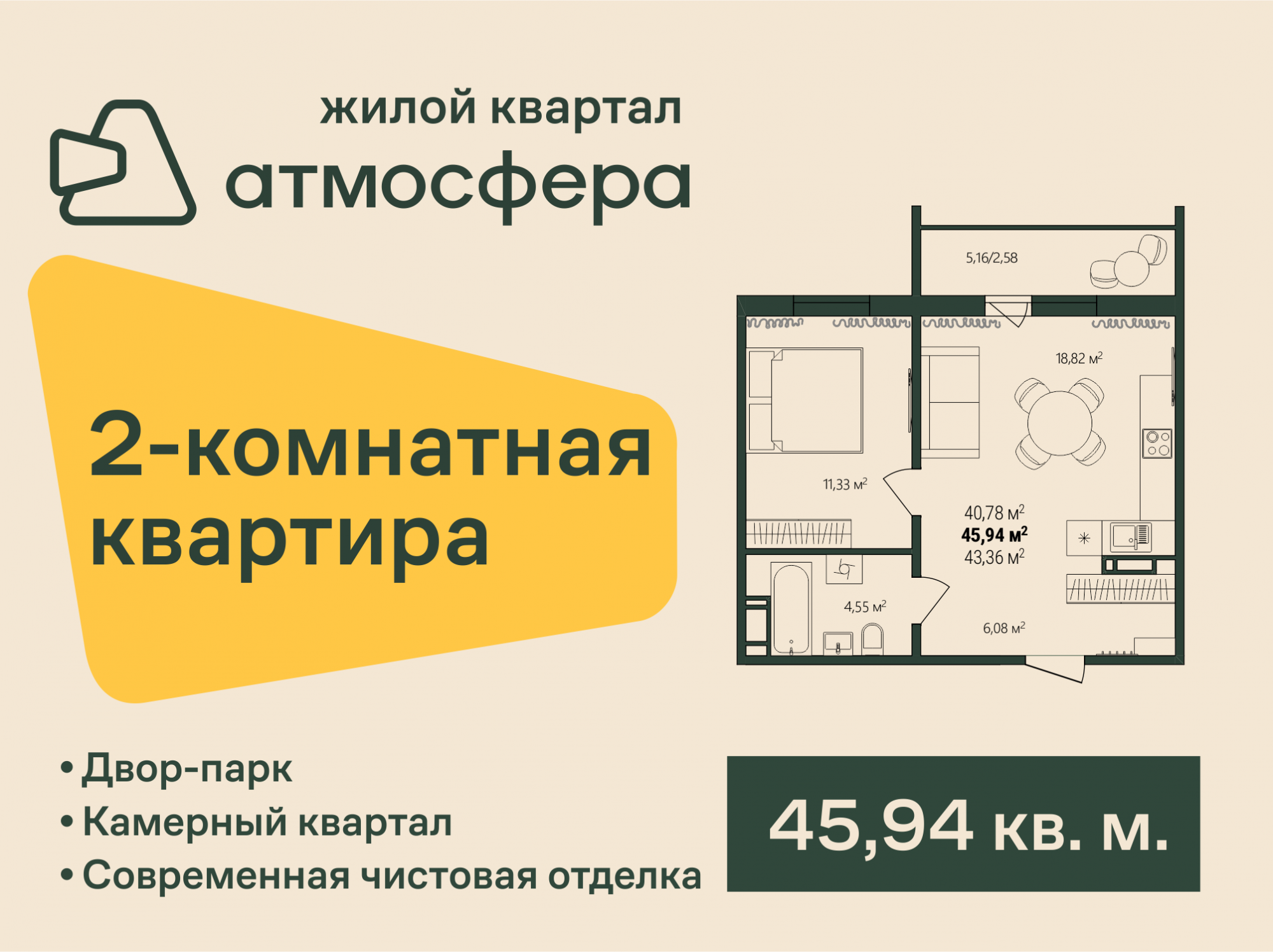 Планировка 2-комн