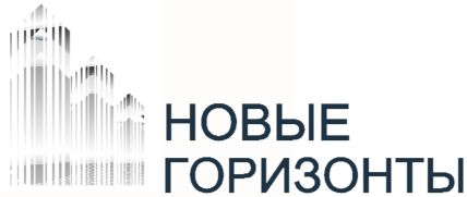 Новые горизонты