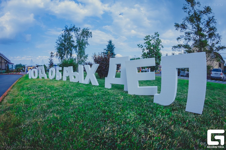 АН «РиэлтСтройком» приглашает на благотворительный фестиваль «10 добрых дел»!