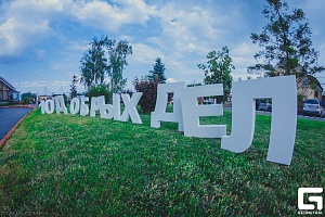 АН «РиэлтСтройком» приглашает на благотворительный фестиваль «10 добрых дел»!